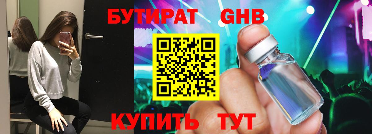 Кольчугино  БУТИРАТ бутандиол  Вход с VPN 