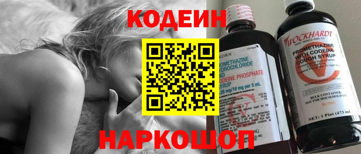 Кодеиновый сироп Lean Purple Drank  Кодеиновый сироп Lean напиток Lean (лин)  Кольчугино  Вход с VPN 