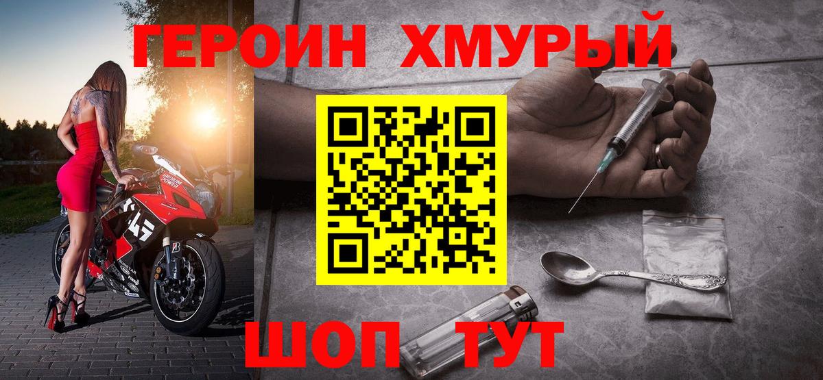 ГЕРОИН белый  Вход с VPN  Кольчугино 