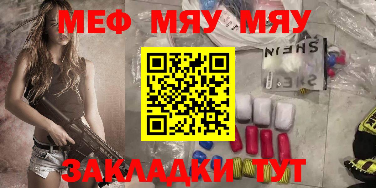 МЯУ-МЯУ мука  Меф мяу мяу  МЕФ  Вход с VPN  Кольчугино 