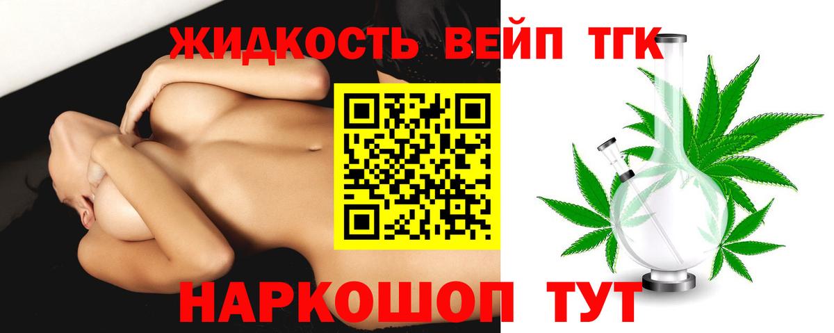 Кольчугино  Дистиллят ТГК вейп  купить наркоту  Вход с VPN  Дистиллят ТГК жижа 